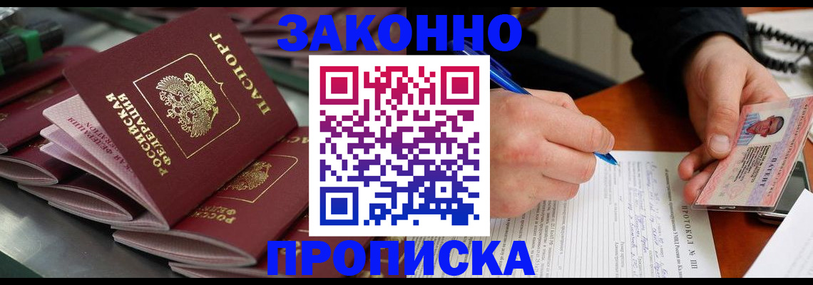 прописка в квартире в Волгоградской области